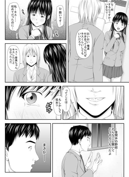 俺の好きな娘がDQNに犯●れた（EP1） サンプル 1
