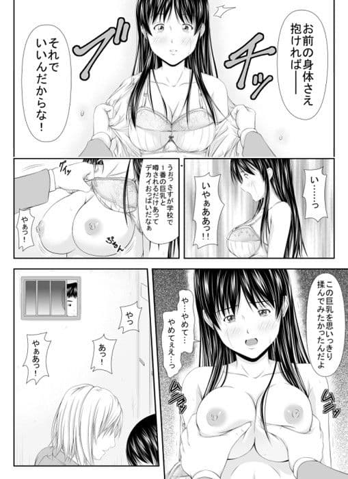 俺の好きな娘がDQNに犯●れた（EP1） サンプル 2