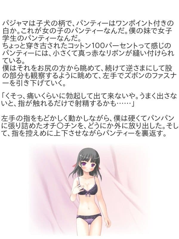 妹はオナペット サンプル 2