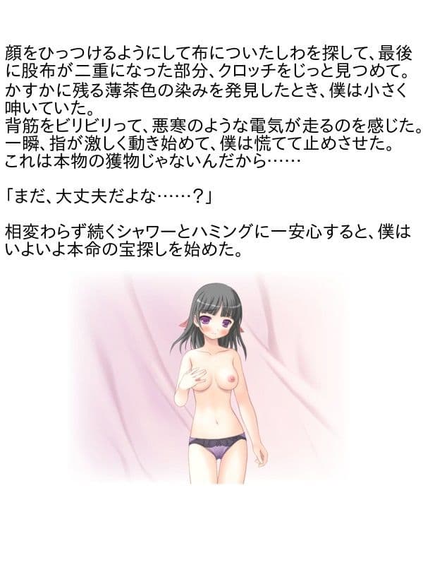 妹はオナペット サンプル 3