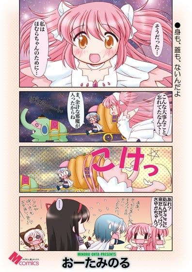 まど☆マギ叛逆の3 サンプル 1