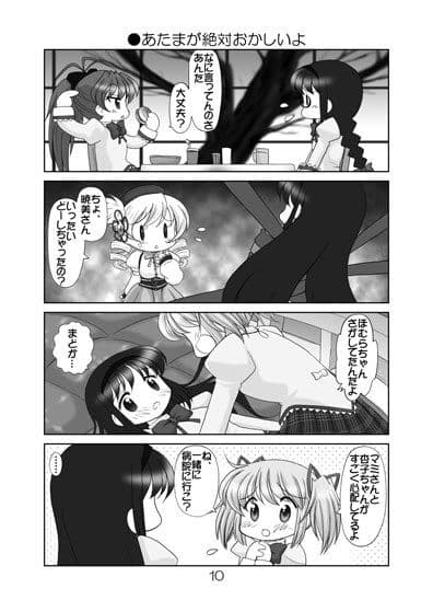 まど☆マギ叛逆の3 サンプル 3