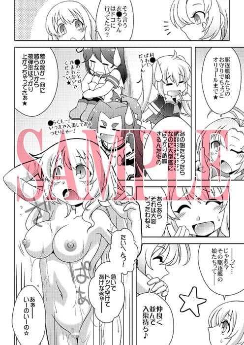 愛宕の帰る場所 サンプル 1