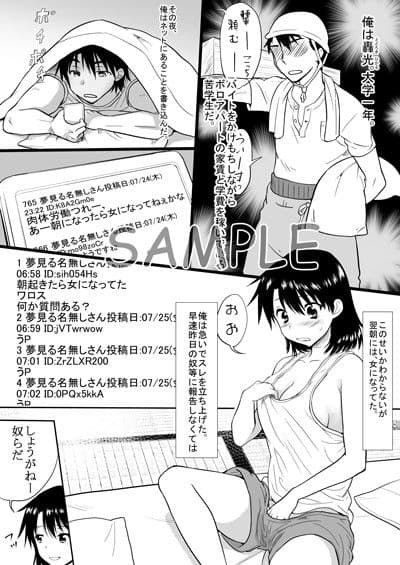 男気あふれる俺が女になった結果 サンプル 1