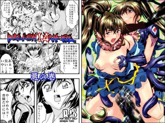 FallenXXangeL14 悪の巻