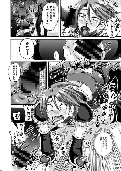 プリキュア魔洗礼 サンプル 3