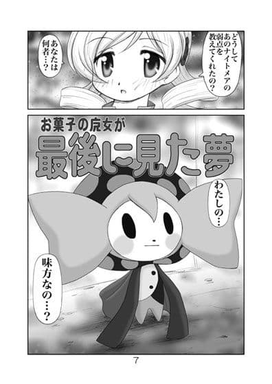 お菓子の魔女が最後に見た夢 サンプル 3