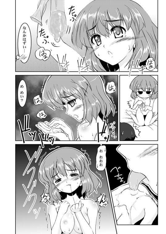 肉食系彼女 サンプル 1