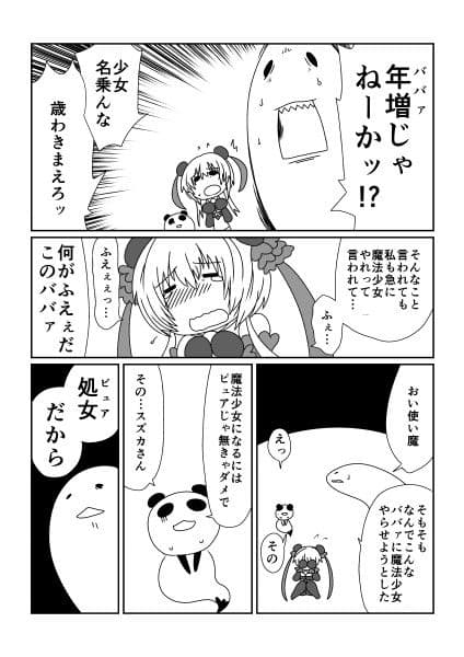 魔法少女スズカ（39） サンプル 2