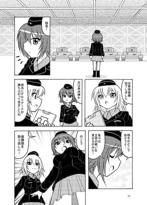 激突！！黒森峰VS聖グロリアーナ サンプル 1