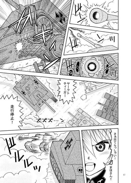 激突！！黒森峰VS聖グロリアーナ サンプル 3