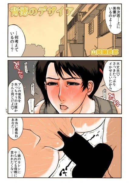 山岡鋼鉄郎ショート・ショート4C 浮気妻編 サンプル 4