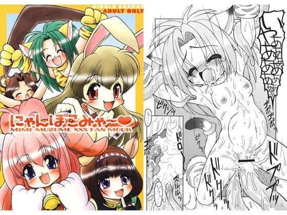 にゃんぽこみゃ〜