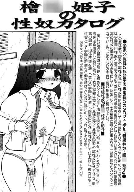 姫・学園恥獄編・其之壱 サンプル 1