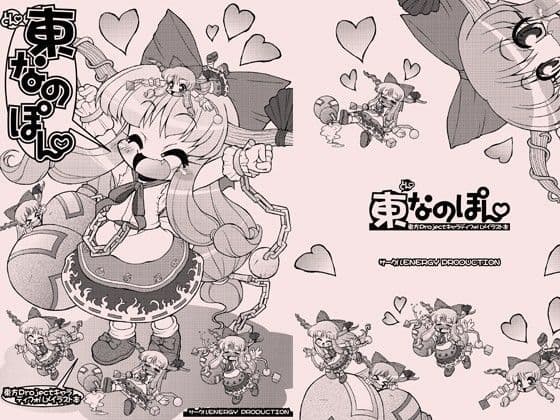 東なのぽん