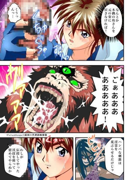 FallenXXangeL9 フルカラー版 サンプル 2