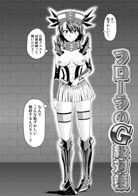 フローラのG級対策 サンプル 1