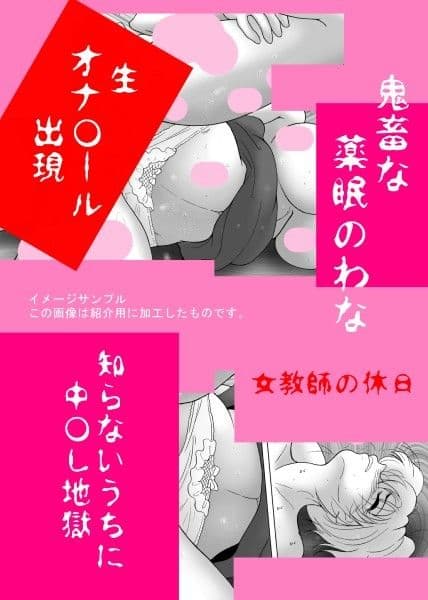 女教師の休日 サンプル 1
