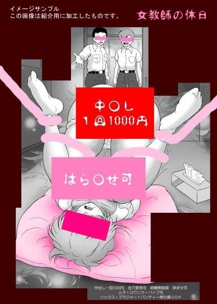 女教師の休日 サンプル 3