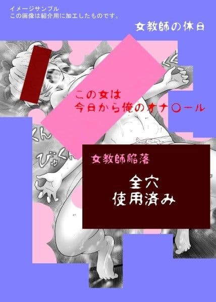 女教師の休日 サンプル 4