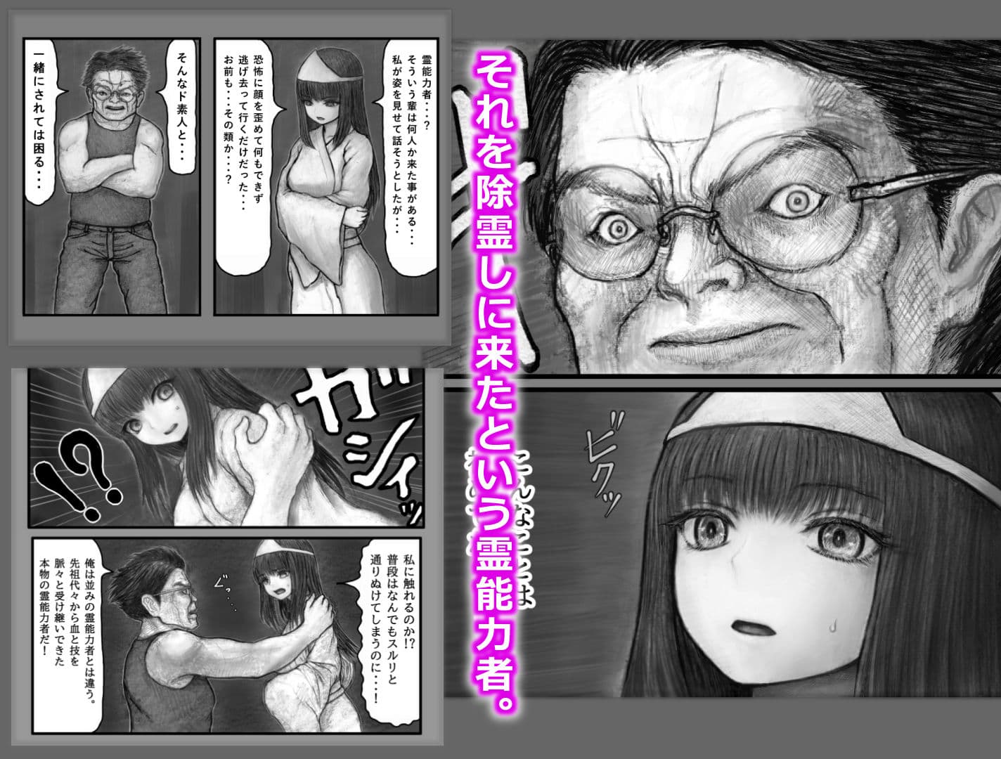 成仏の仕方【2023年版】 サンプル 2