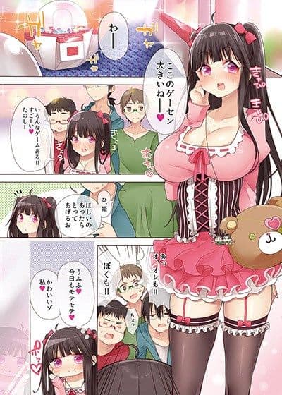 オタサーの姫がクズ男に孕ませられてオタク男子にヤラレまくり!? サンプル 1
