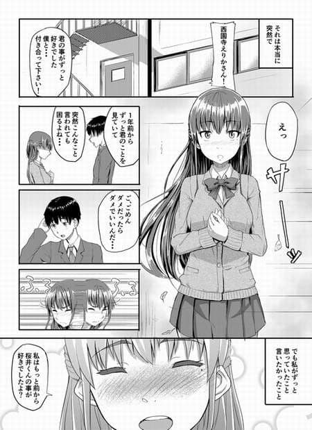 好きだった人と結ばれたのに知らないおじさん達に犯●れる話 サンプル 1