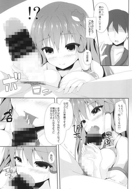 早苗さんと少子化対策しても委員会 サンプル 1