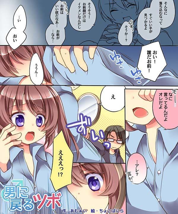 男に戻るツボ＆ナリス！ サンプル 1