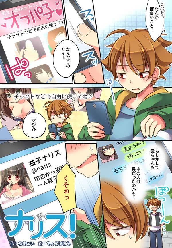 男に戻るツボ＆ナリス！ サンプル 3