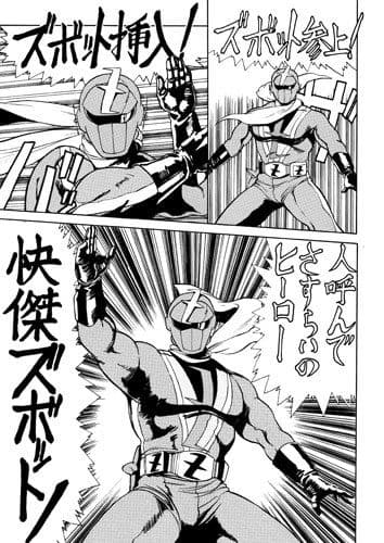 快傑ズボット サンプル 2
