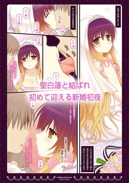 ウェディングファンタスティカ〜どスケベ人妻・聖白蓮との新婚初夜〜 サンプル 1