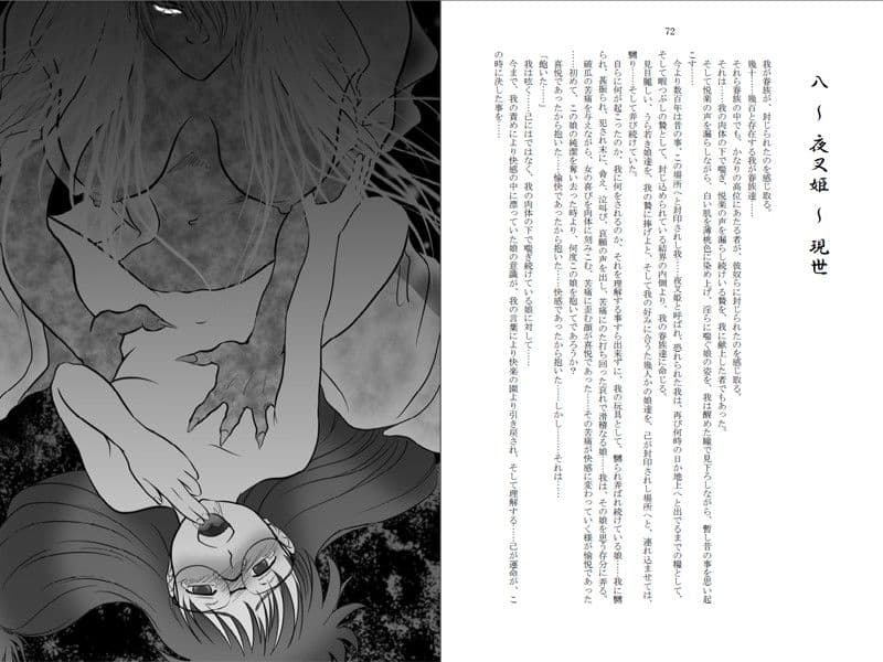 妖異伝 〜 夜叉姫 贄の章 サンプル 3