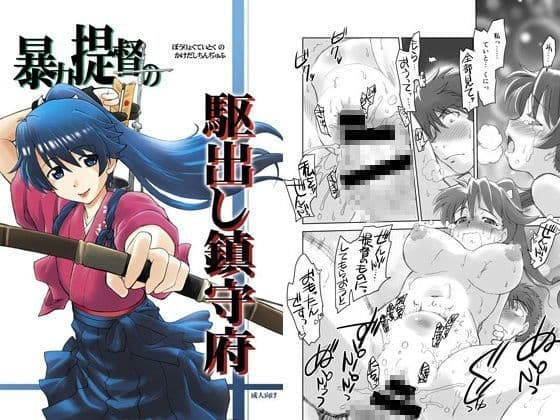 暴力提督の駆出し鎮守府