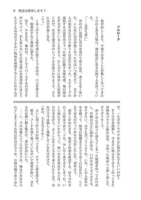 俺達は爆発します？ 総集編 サンプル 1