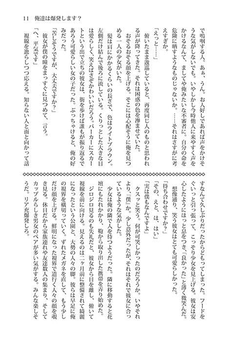 俺達は爆発します？ 総集編 サンプル 3