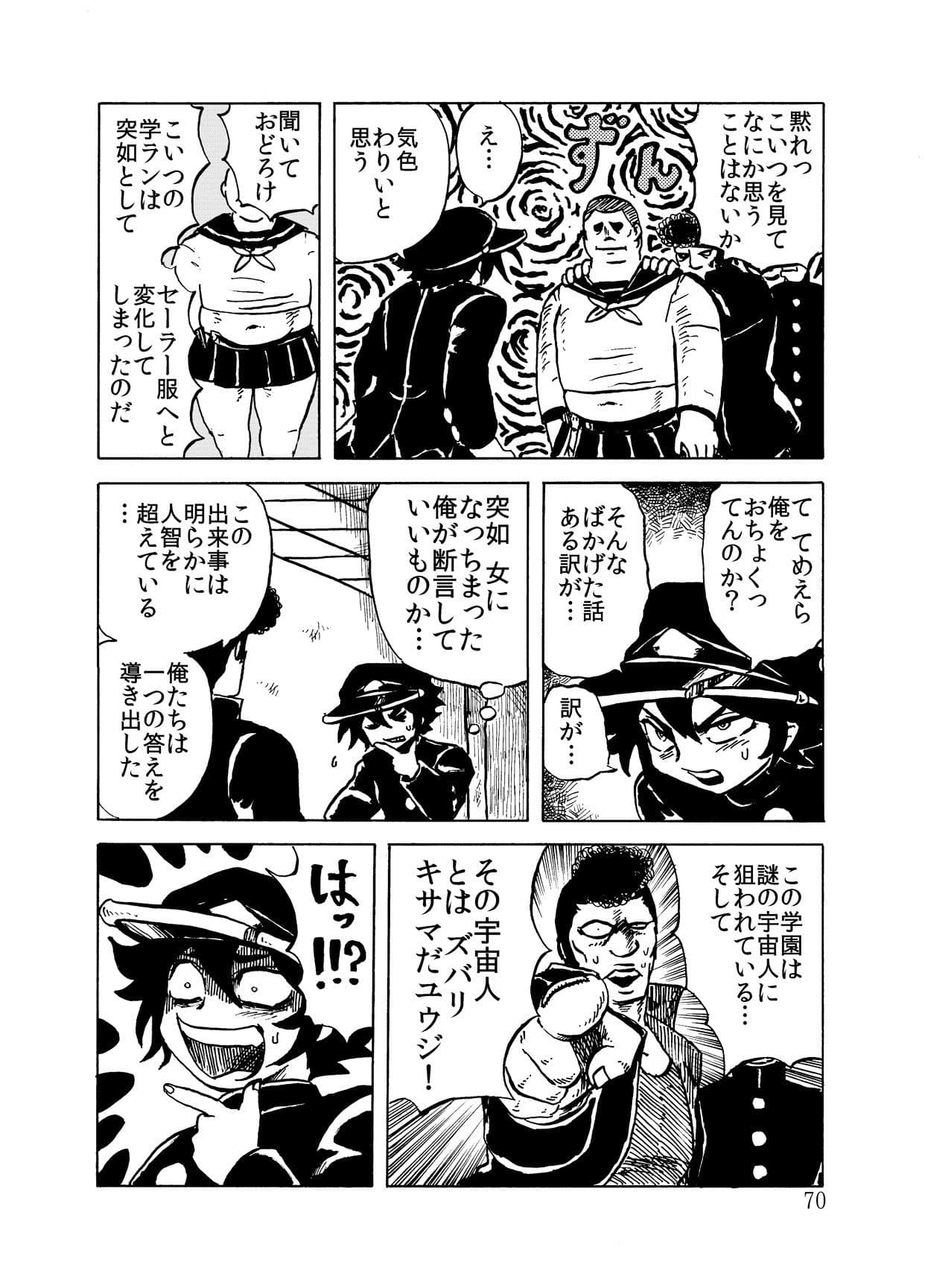 逆風地獄変〜学ラン女体化シリーズ〜 サンプル 2