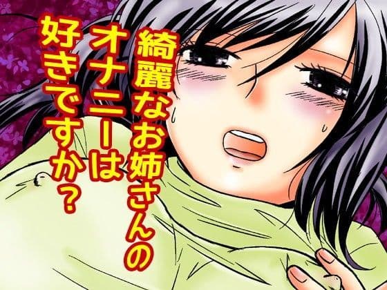 隣人JDのエッチ声に興奮して××ニーしちゃうOLお姉さん