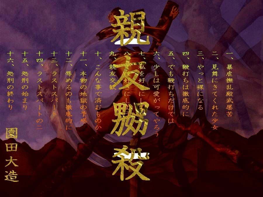 親友嬲殺 サンプル 1