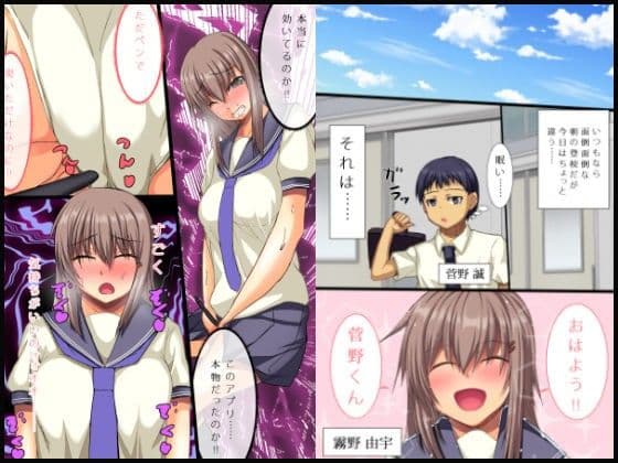 憧れのクラスメイトに発情アプリを使ったら仲良くなれました。 サンプル 1