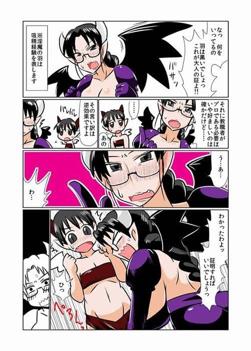 教師サキュバスを思うさま。 サンプル 2