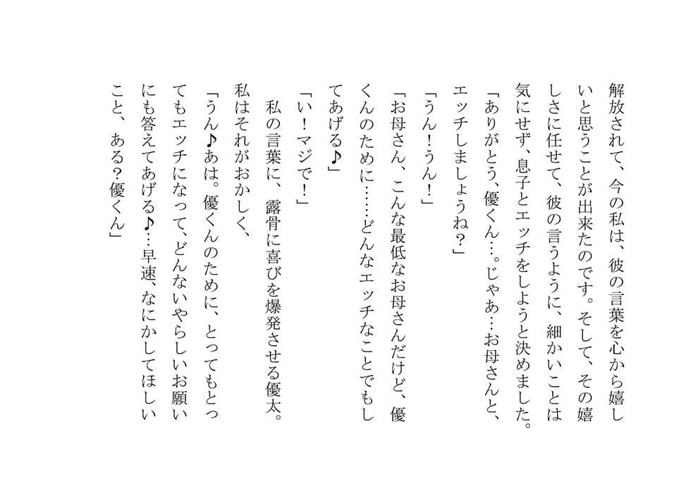 息子と交尾しちゃったお母さん サンプル 1