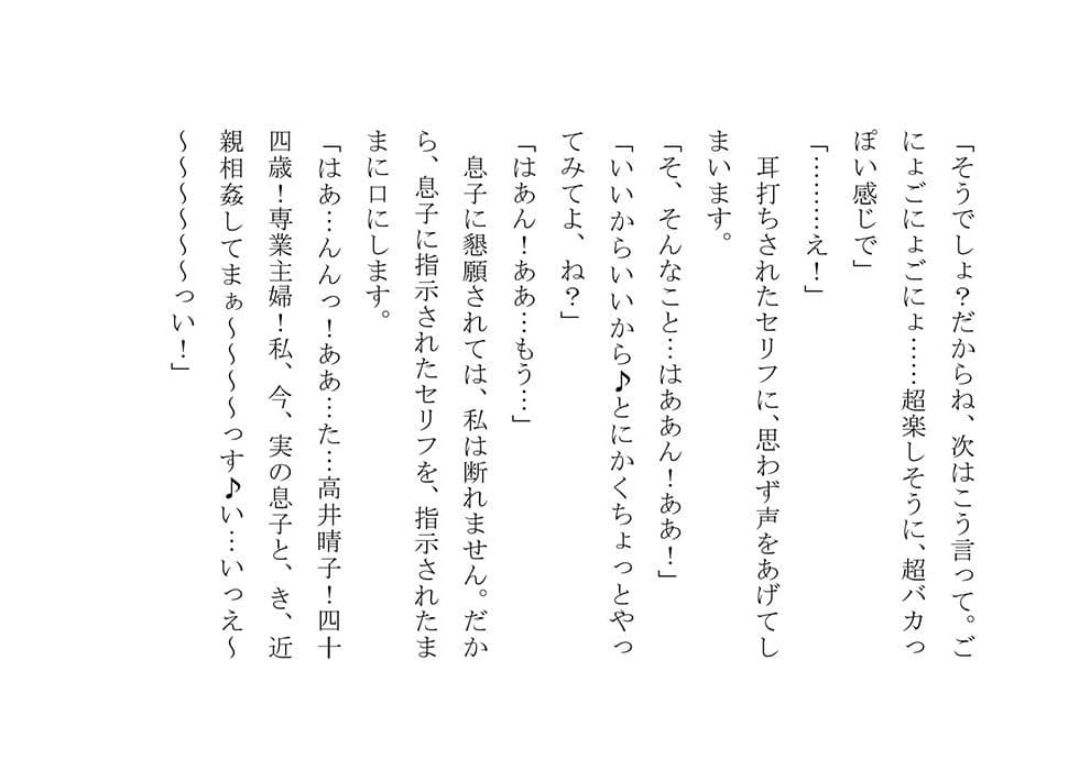 息子と交尾しちゃったお母さん サンプル 2