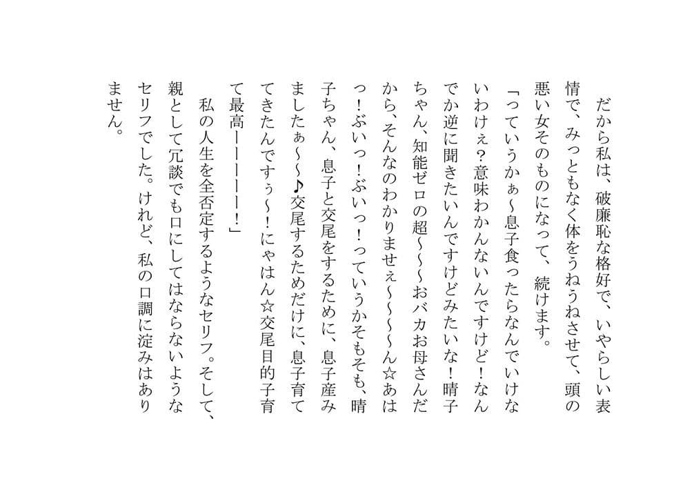 息子と交尾しちゃったお母さん サンプル 4