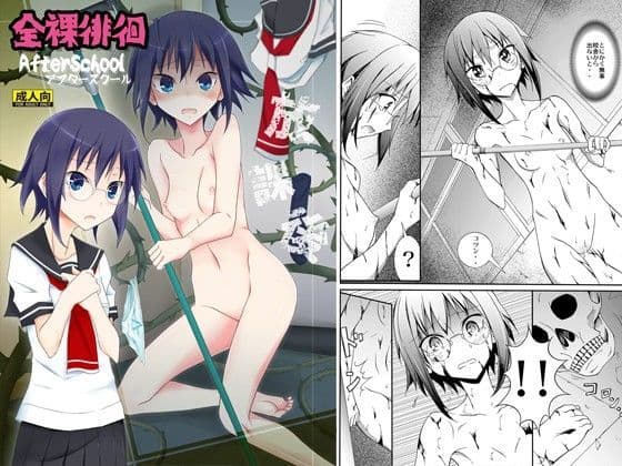 全裸徘徊AfterSchool