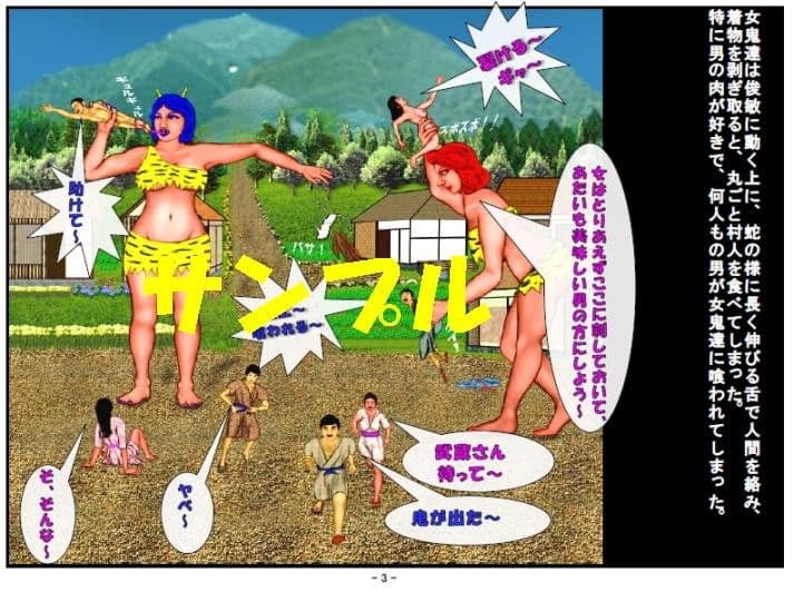 桃太の女鬼胎児 サンプル 1