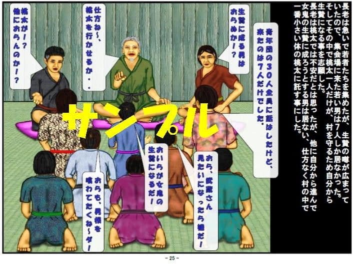 桃太の女鬼胎児 サンプル 3