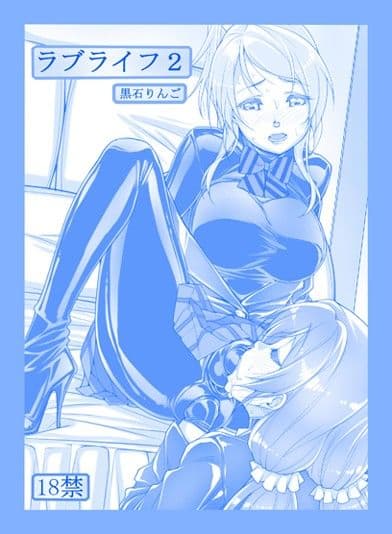 ラブライフ2 サンプル 1