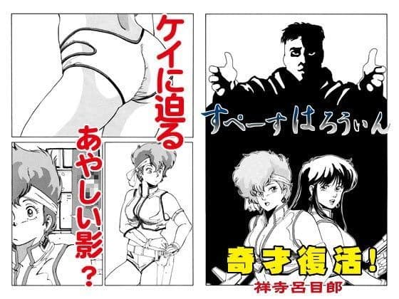 すぺーすはろうぃん