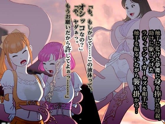 悪堕ち女幹部・ブル○ダム サンプル 2